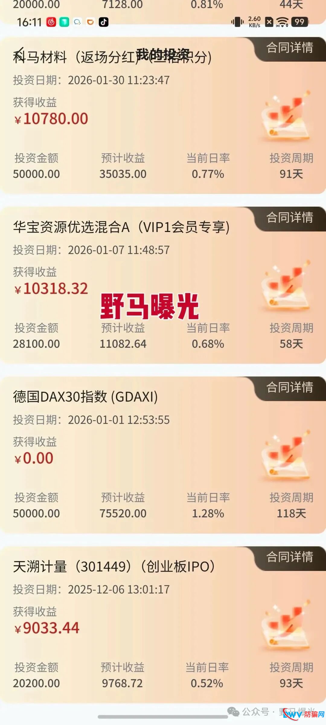 米拉博理财项目疑跑路，高收益背后竟是资金盘陷阱！(4)