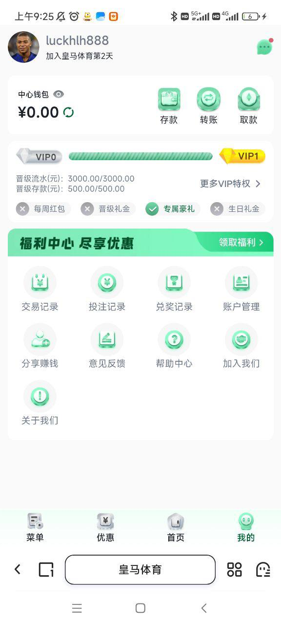 曝光皇马体育,我的6000元无故被黑,皇马体育还能玩?(5) 曝光皇马体育,我的6000元无故被黑,皇马体育还能玩?(5)