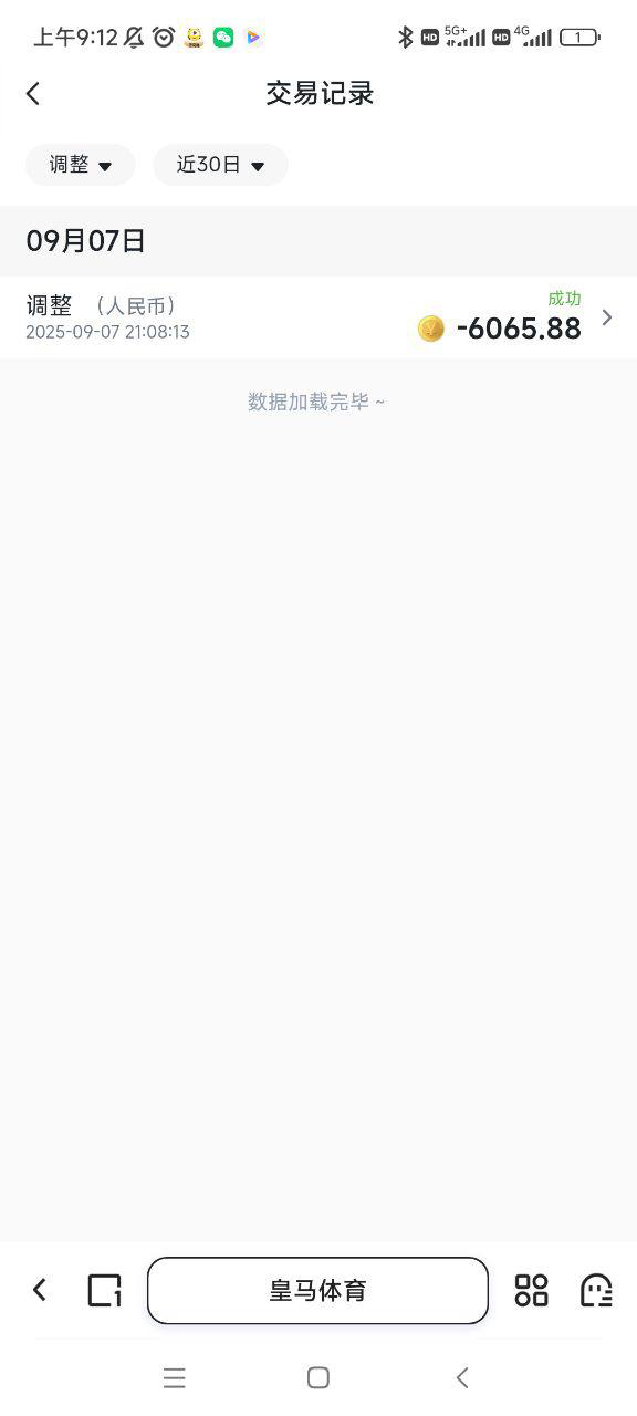曝光皇马体育,我的6000元无故被黑,皇马体育还能玩?(4) 曝光皇马体育,我的6000元无故被黑,皇马体育还能玩?(4)
