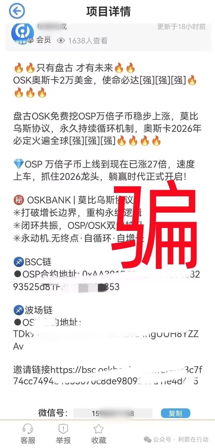 警惕!“中伊友谊,超智链,奥斯卡银行”这12个项目都是骗局,有的刚上线骗钱来了,赶紧跑!(12) 警惕!“中伊友谊,超智链,奥斯卡银行”这12个项目都是骗局,有的刚上线骗钱来了,赶紧跑!(12)