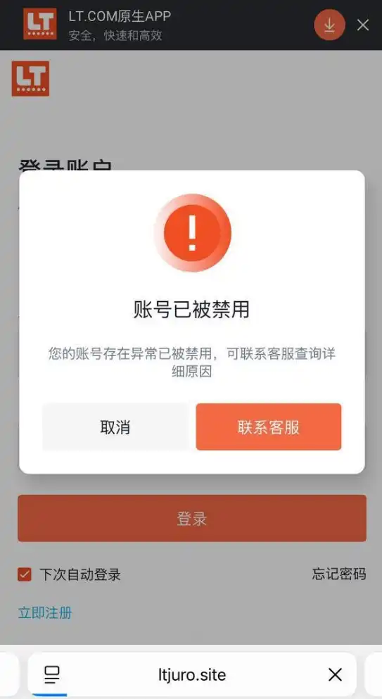 【重磅曝光】乐投(Letou)黑平台吃人不吐骨头！玩家盈利18万惨遭“套利”借口封杀！