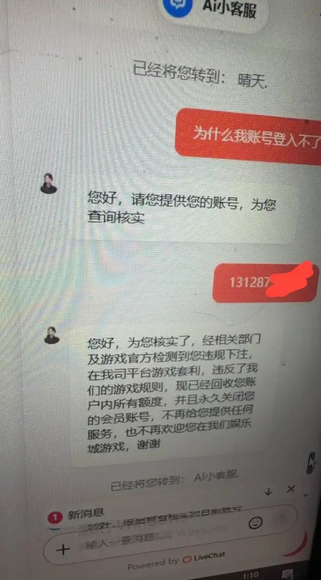 【重磅曝光】乐投(Letou)黑平台吃人不吐骨头！玩家盈利18万惨遭“套利”借口封杀！