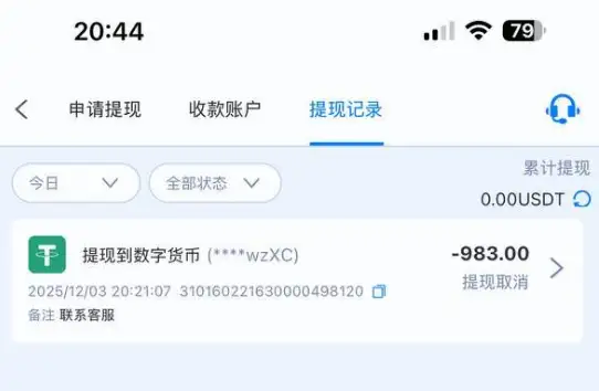曝光 | 赢钱即违规？UU777恶意黑款，千U提现惨遭拦截