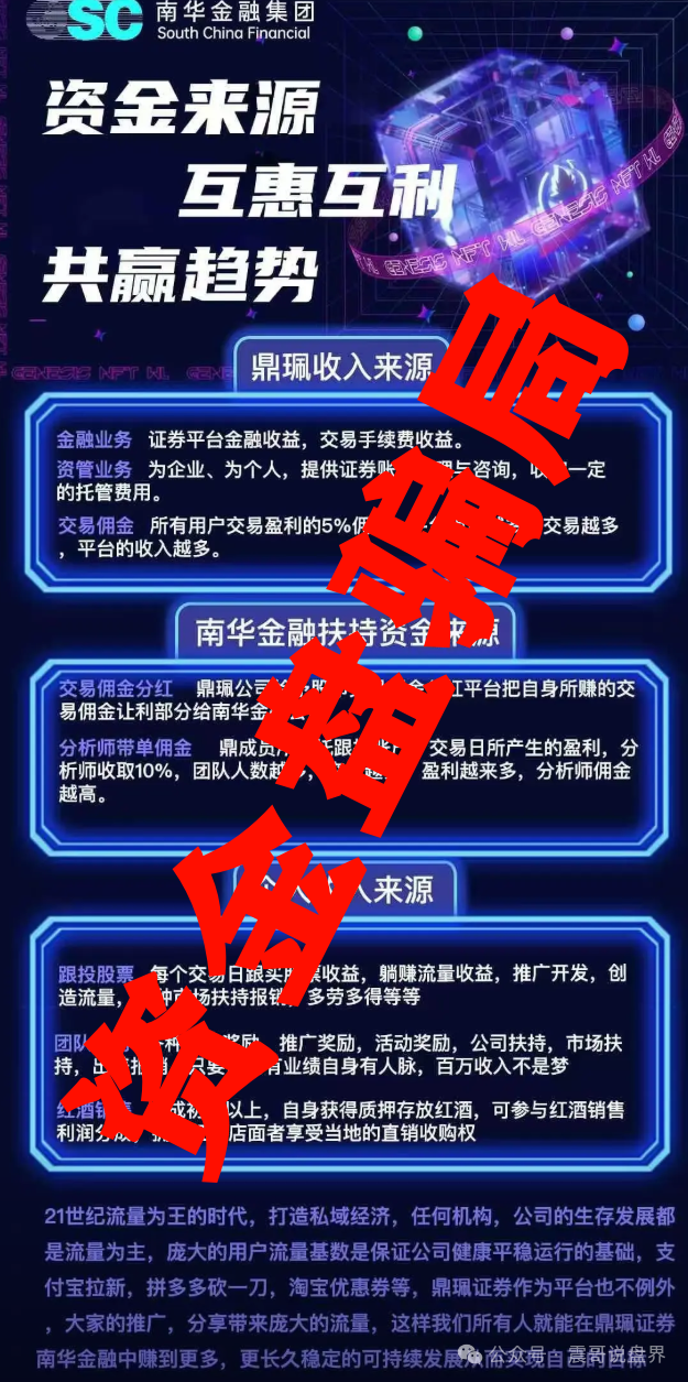 VMS鼎珮余志华跟投靠谱吗?VMS鼎珮南华金融竟是资金盘骗局?香港官方紧急打假(2) VMS鼎珮余志华跟投靠谱吗?VMS鼎珮南华金融竟是资金盘骗局?香港官方紧急打假(2)