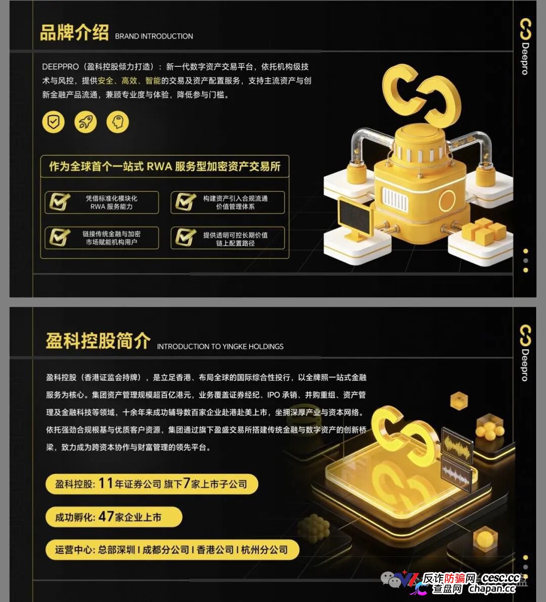 DeepPro连盈科律所都敢碰瓷！原掌门人融资暴雷40亿警方已介入，骗子的香港牌照