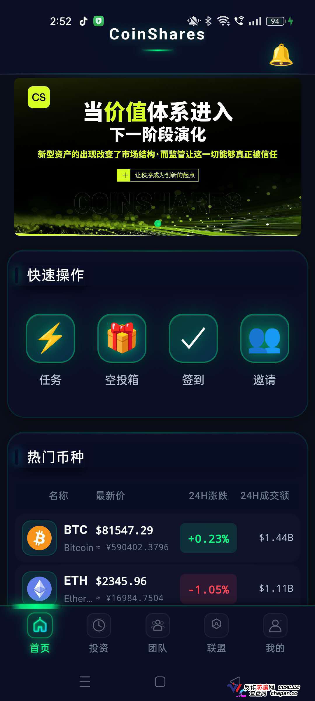 打着“纳斯达克上市巨头”旗号的CoinShares靠谱吗？假的！你手机里那个要你充