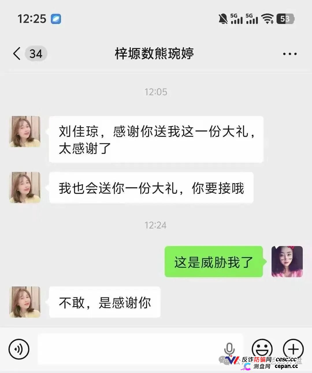 梓塬数科技互助盘头目熊婉婷（熊江美）疯狂威胁反诈博主与受害会员，杭州店