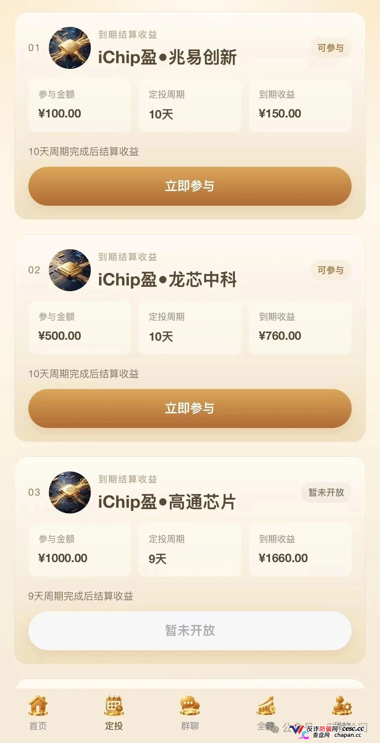投5000日赚550，年化超4000%｜数智芯投的“芯片投资”，买的不是芯片，是下一批韭菜的本金
