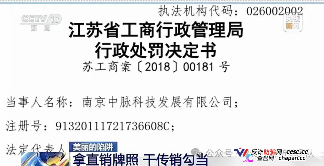 央视曝“九极真美传销陷阱”:号称其美体塑身衣能预防癌症,标价高达六七千元(5) 央视曝“九极真美传销陷阱”:号称其美体塑身衣能预防癌症,标价高达六七千元(5)