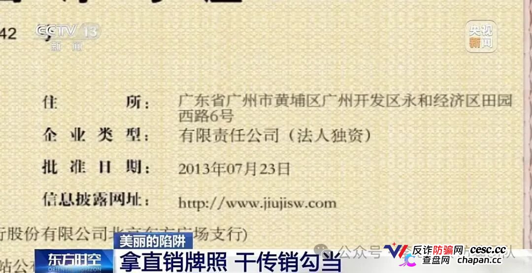 央视曝“九极真美传销陷阱”:号称其美体塑身衣能预防癌症,标价高达六七千元(7) 央视曝“九极真美传销陷阱”:号称其美体塑身衣能预防癌症,标价高达六七千元(7)