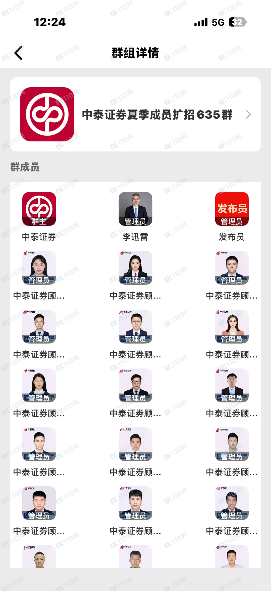曝光假中泰证券炒股诈骗