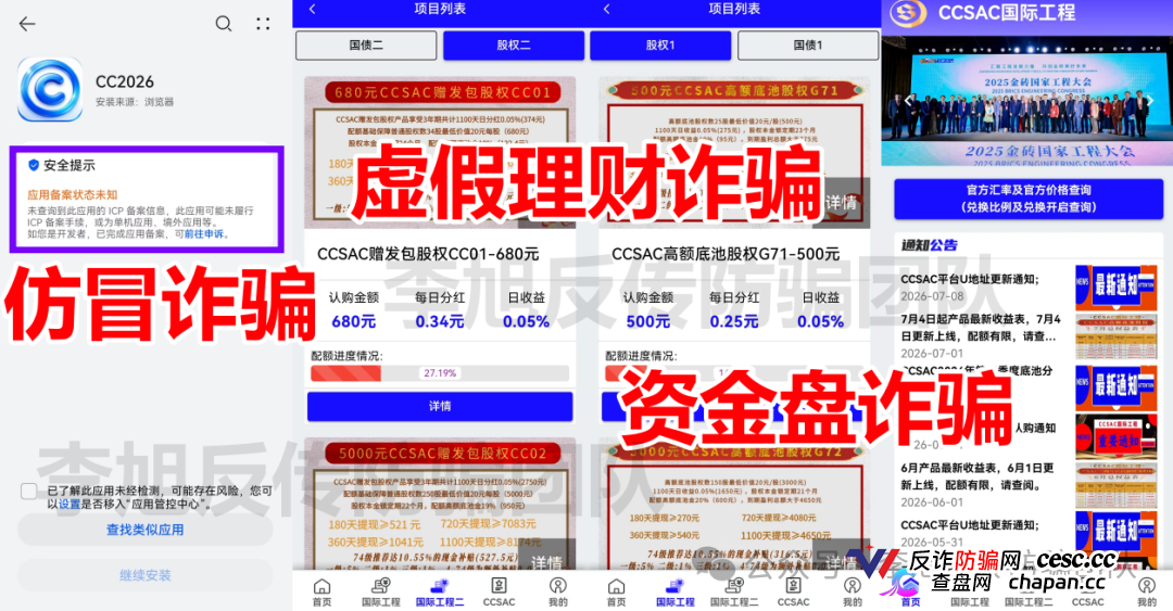 查无此“工程”——CC2026三年换了三个名字,央企发了三份声明,下载量却超49万次(2) 查无此“工程”——CC2026三年换了三个名字,央企发了三份声明,下载量却超49万次(2)
