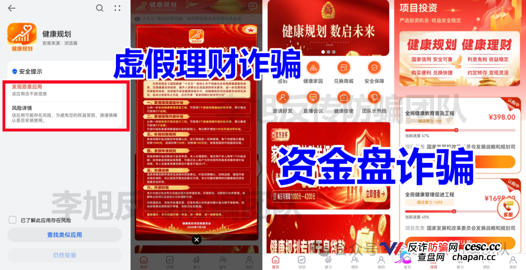 发改委被冒充、健康理财是假、拉人头是真——“健康规划”APP换了名字,没换套路(1) 发改委被冒充、健康理财是假、拉人头是真——“健康规划”APP换了名字,没换套路(1)