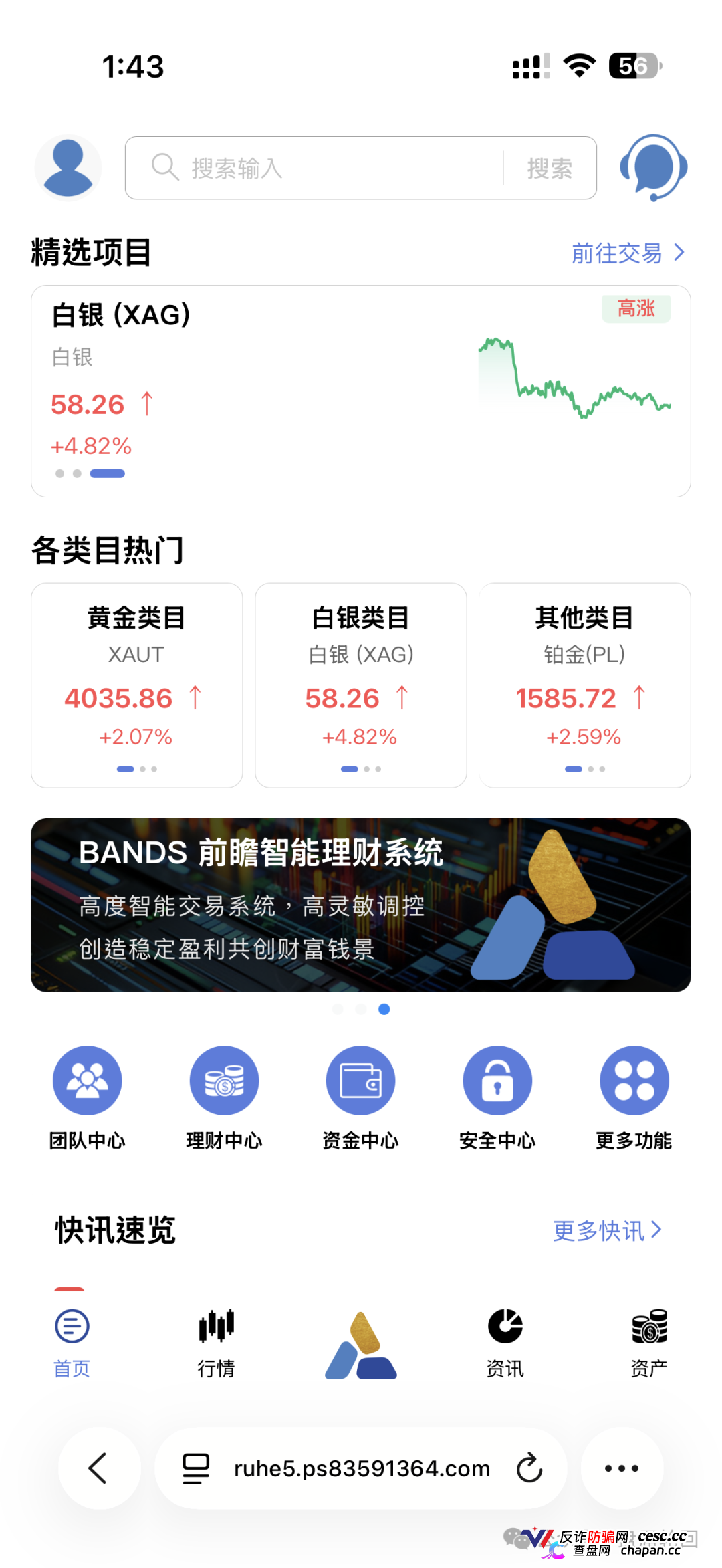 套牌富傅资本、三级传销、0.75%日息——磐石BANDS的“贵金属交易”，收割倒计时已启动