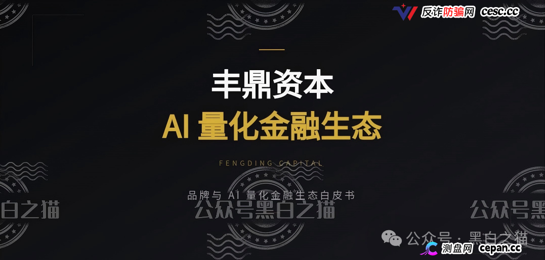 重磅预警|伪冒“丰鼎资本”:新加坡持牌机构被套牌,200U起投日化1.68%,域名备案来自1万元空壳公司(1) 重磅预警|伪冒“丰鼎资本”:新加坡持牌机构被套牌,200U起投日化1.68%,域名备案来自1万元空壳公司(1)