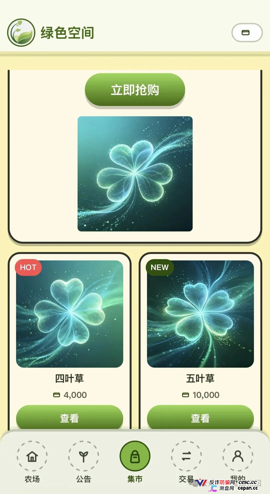 查无此“藏品”——绿色空间的四级团队+合成玩法+赎回陷阱,一套完整的传销收割流程
