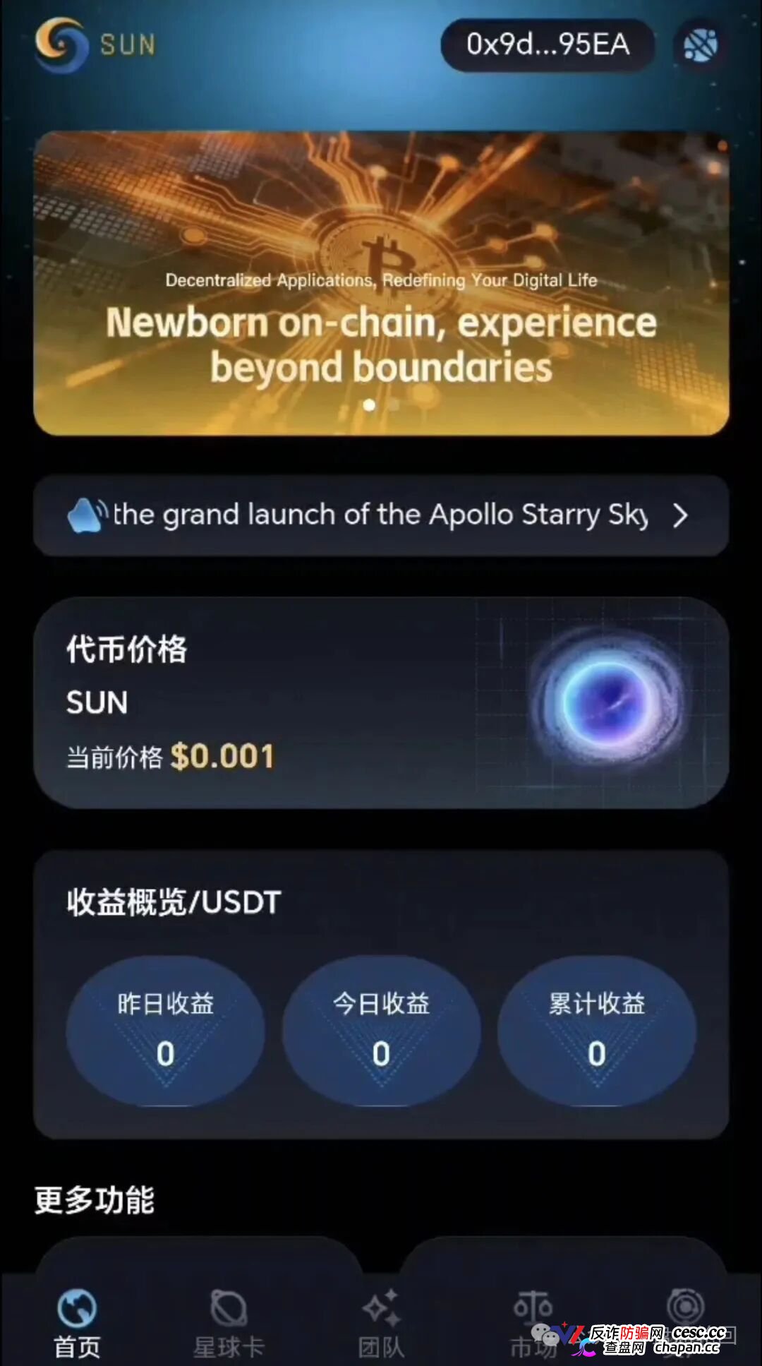 300U买“星球卡”,日化2.3%|星空计划SUN代币:你的算力是假的,收益是后来人的本金(5) 300U买“星球卡”,日化2.3%|星空计划SUN代币:你的算力是假的,收益是后来人的本金(5)