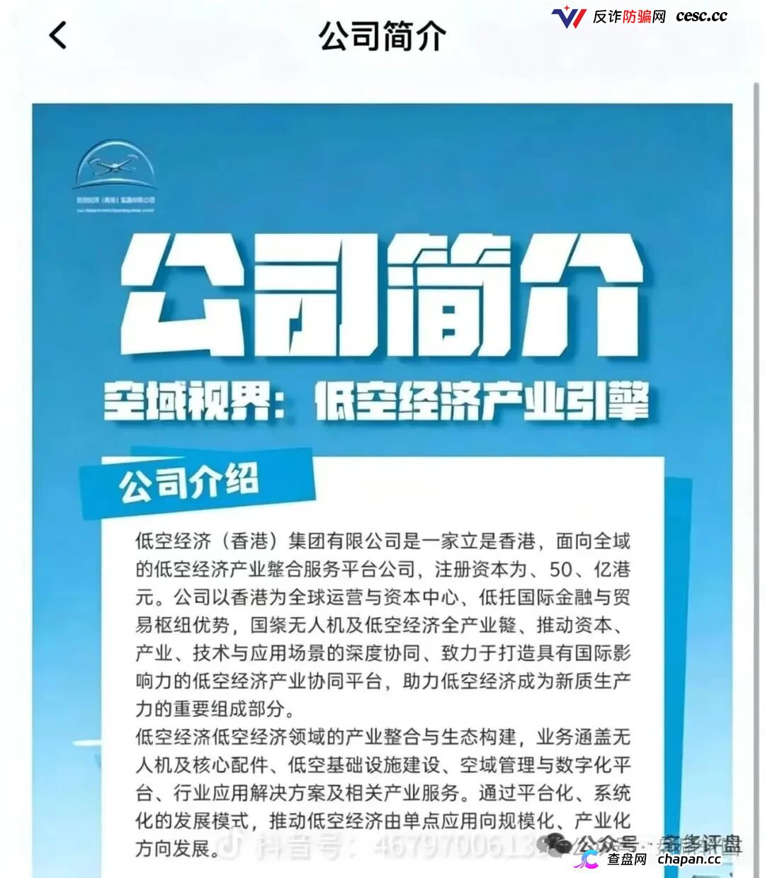 紧急预警｜“空域视界”低空经济资金盘：日化1%年化365%，会员6000人涉案过亿，已开始单割封号——智航智引怎么崩的，它就怎么崩