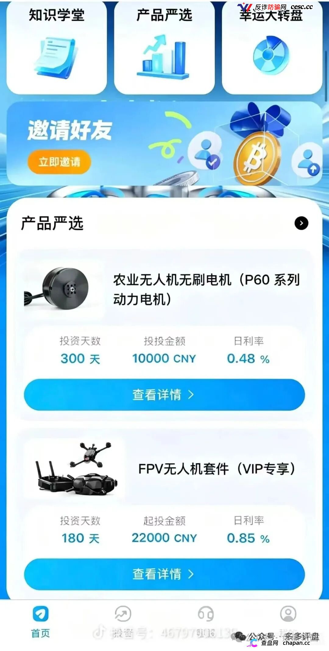 紧急预警|“空域视界”低空经济资金盘:日化1%年化365%,会员6000人涉案过亿,已开始单割封号——智航智引怎么崩的,它就怎么崩(4) 紧急预警|“空域视界”低空经济资金盘:日化1%年化365%,会员6000人涉案过亿,已开始单割封号——智航智引怎么崩的,它就怎么崩(4)