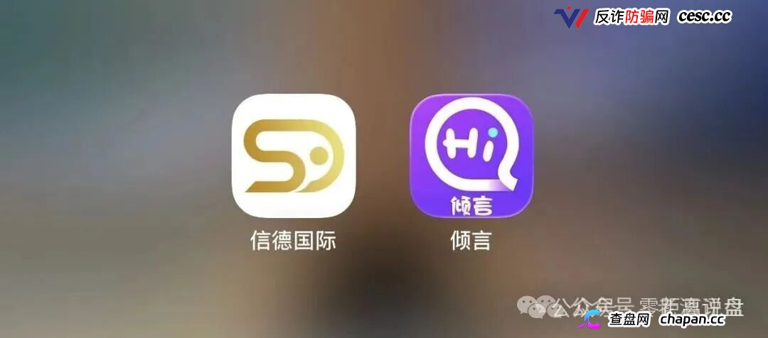 信德国际的彩票跟单全是假的,日息1%-2%明抢还搞五级传销,鑫慷嘉换皮继续割