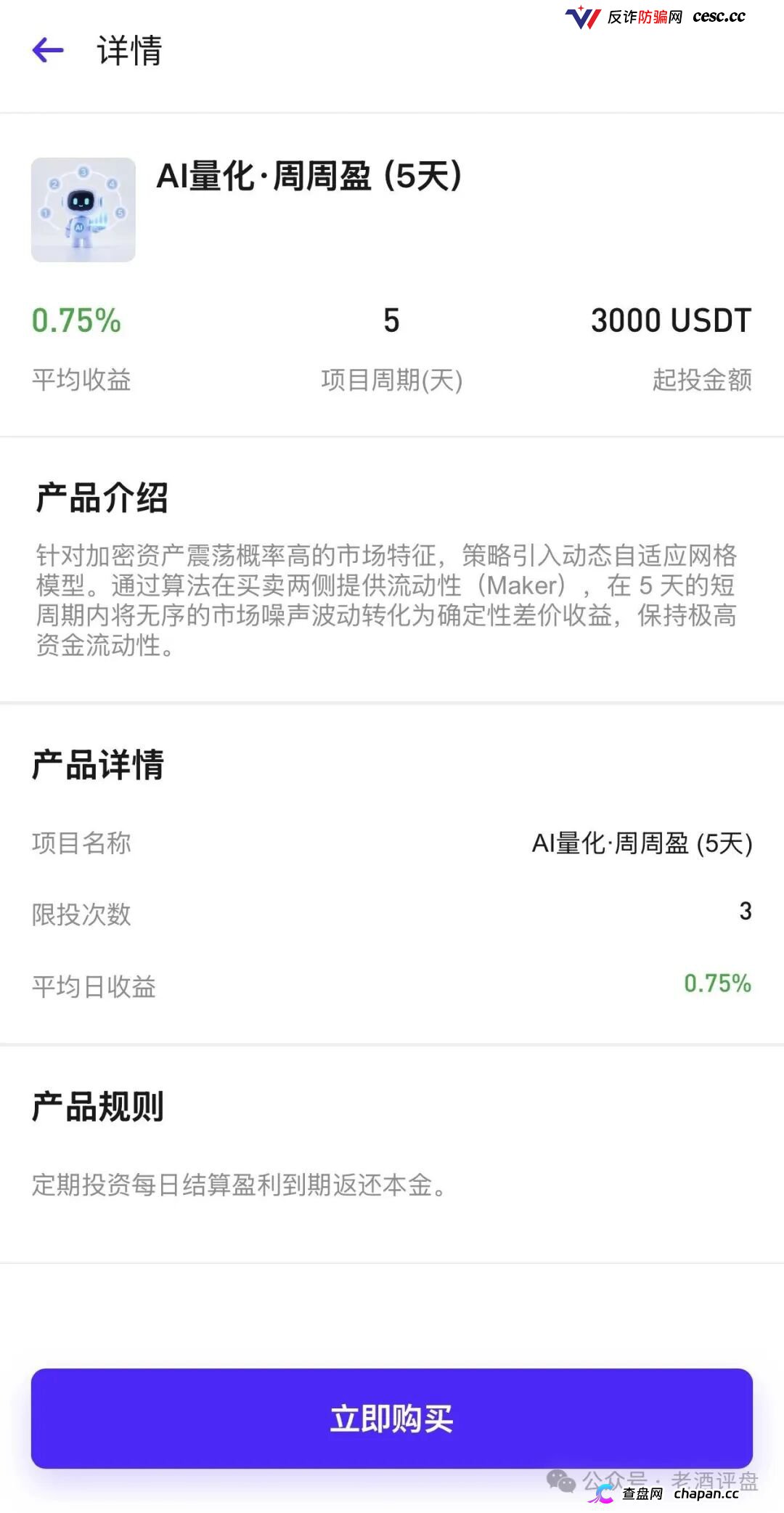 警惕“智盈国际”量化资金盘,App做的跟狗啃一样,纯纯割韭菜!(6) 警惕“智盈国际”量化资金盘,App做的跟狗啃一样,纯纯割韭菜!(6)