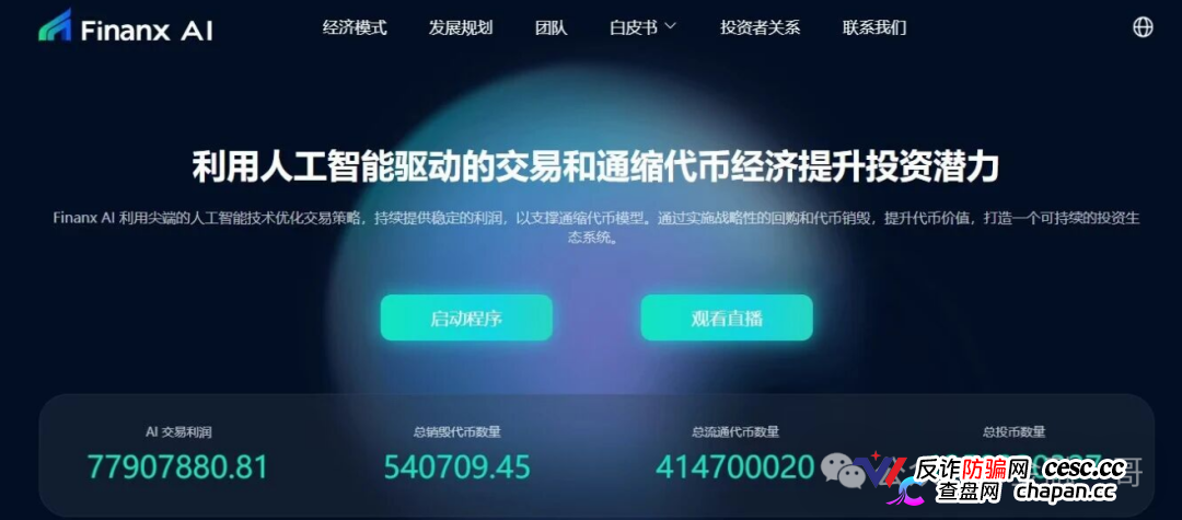 赋能相爱Finanx Al｜币价趋近于零，拿“9月香港上市”接着忽悠——你信吗？