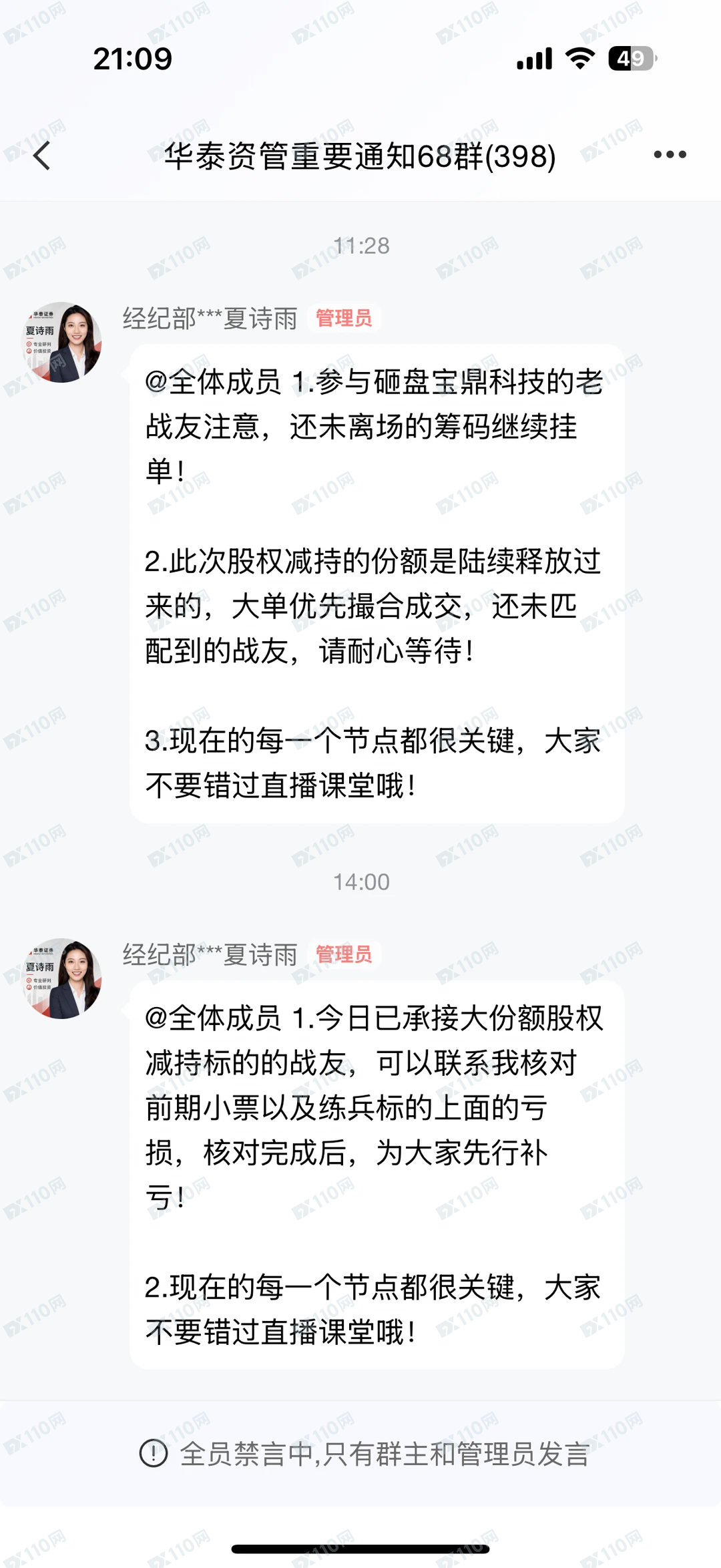 华泰资管假APP睿泰三号,张家军,惊天骗局注意