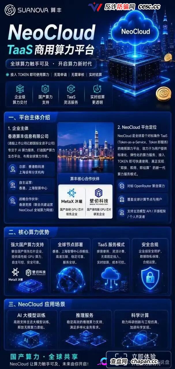 曝光算丰SUANOVA NeoCloud算力骗局：披着AI算力外衣的庞氏资金盘骗局