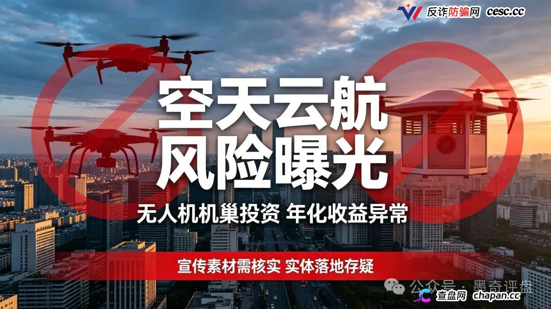 紧急预警!7月10个新开资金盘全曝光,千万别投!(5) 紧急预警!7月10个新开资金盘全曝光,千万别投!(5)