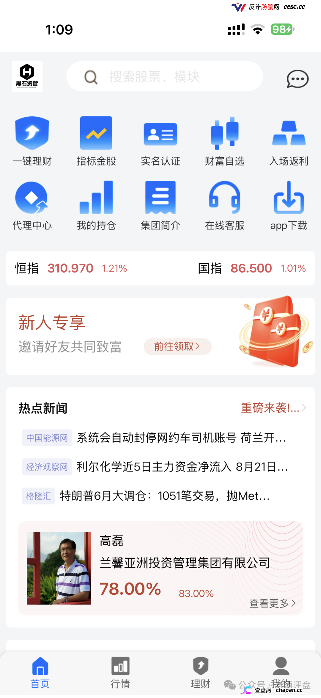 黑石资管查无此号,兰馨亚洲是壳,资金盘崩盘倒计时