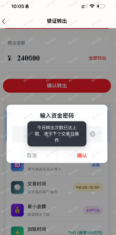 曝光:假的汇丰前海证券天天打新涨停骗局!