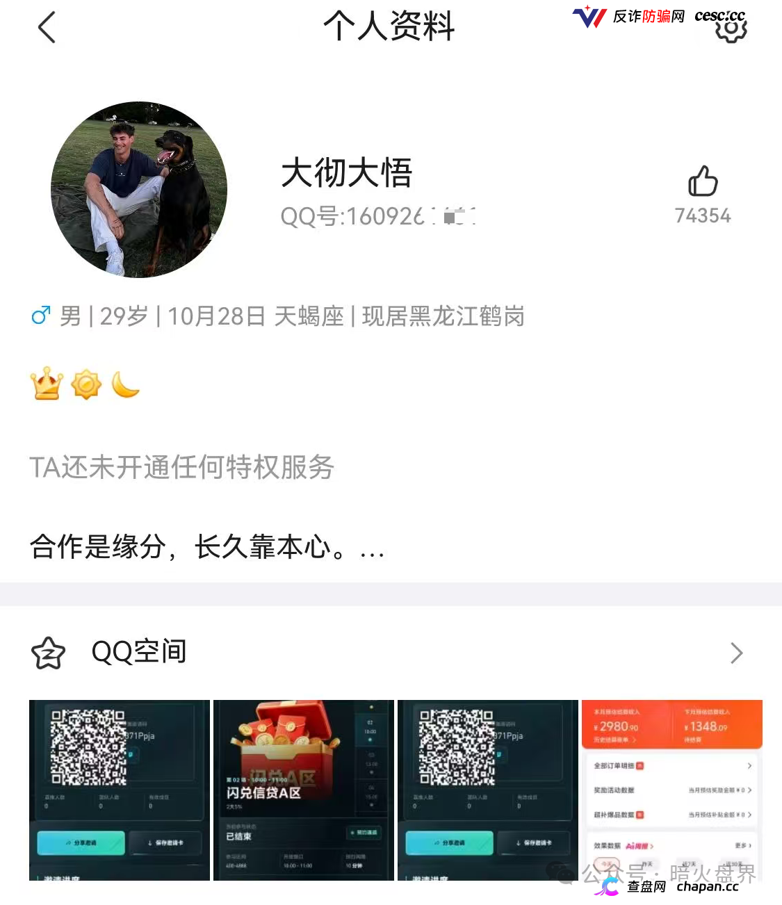 闪兑链科｜惠利多吾喜一年崩七八个盘，河南操盘团伙正在关网倒计时(4)
