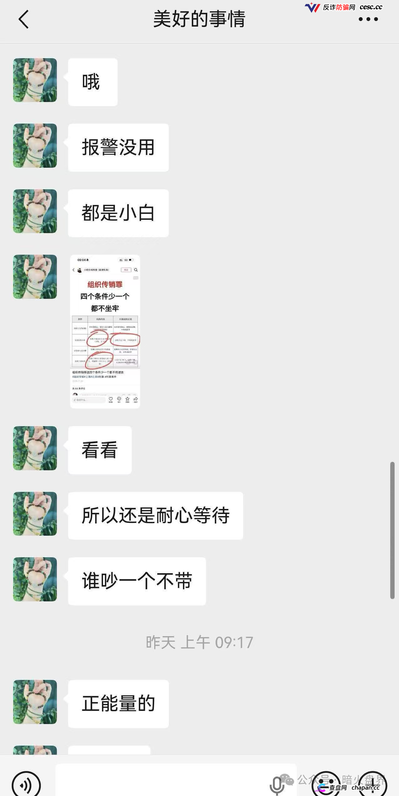 闪兑链科｜惠利多吾喜一年崩七八个盘，河南操盘团伙正在关网倒计时(8)