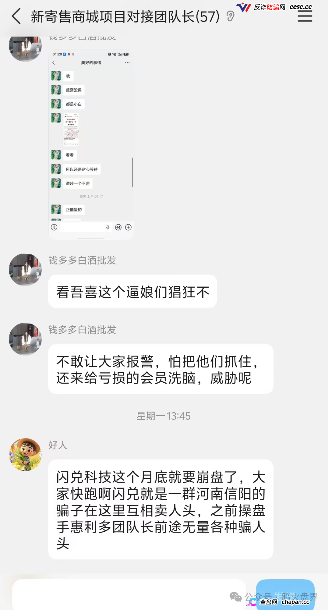 闪兑链科｜惠利多吾喜一年崩七八个盘，河南操盘团伙正在关网倒计时(9)