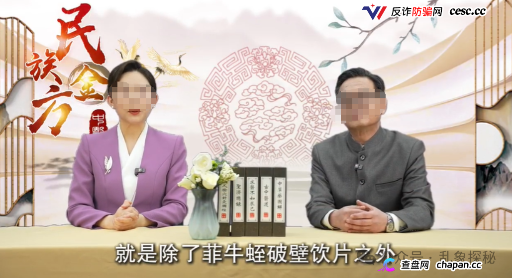 起底《民族金方》“张波”——“道医传承人”还是广告演员?(2) 起底《民族金方》“张波”——“道医传承人”还是广告演员?(2)