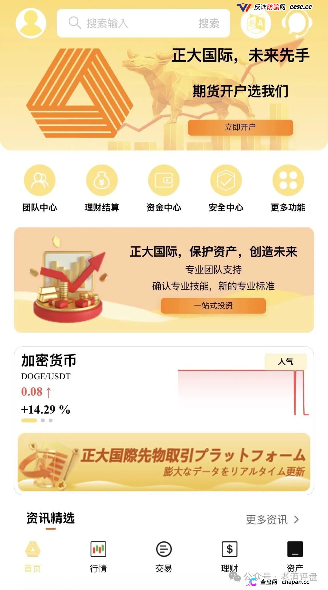 警惕“正大国际”期货跟单骗局，高收益资金盘泡沫濒临破裂！