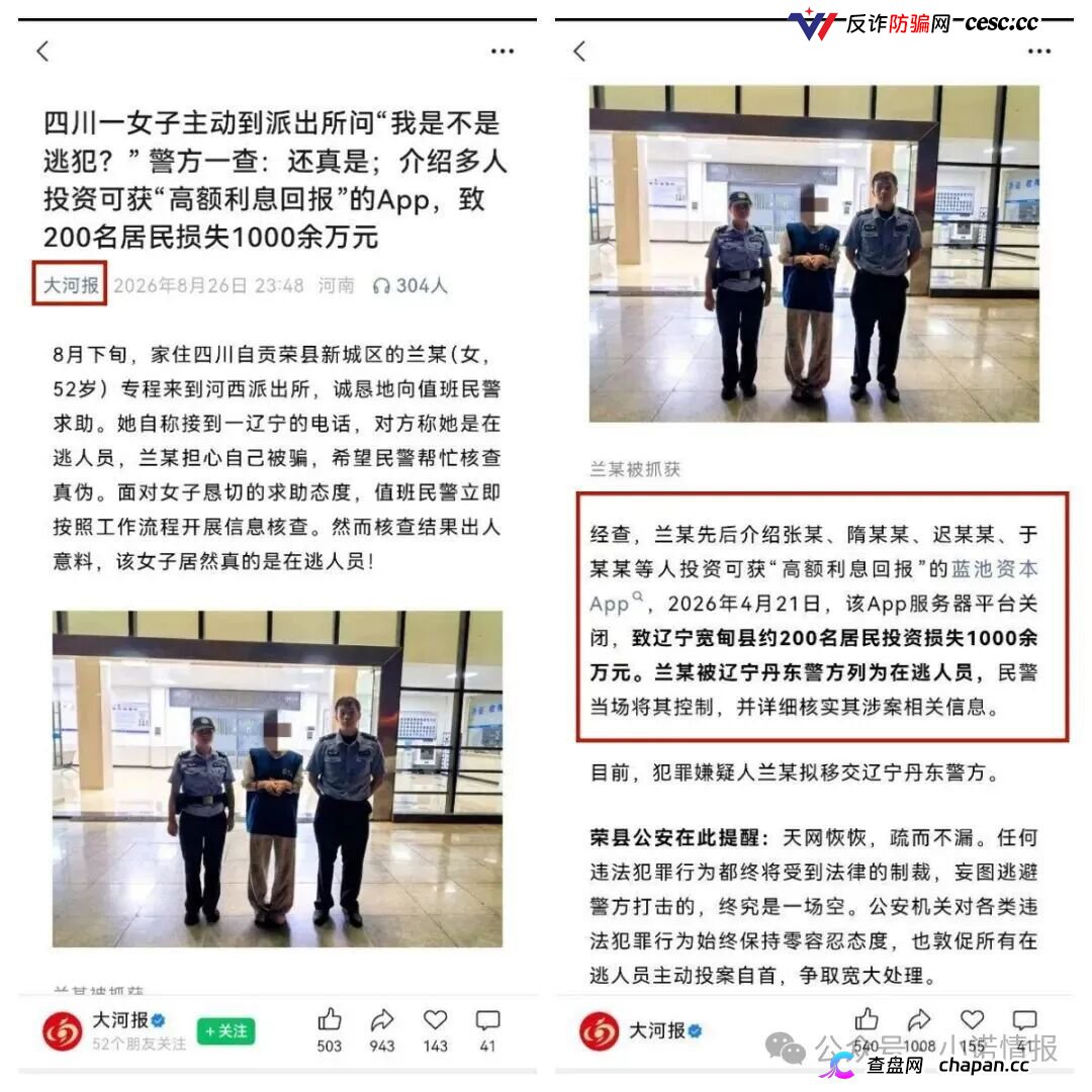 四川一女子拉人“投资”虚拟币项目致200人损失1千余万元成为“网逃人员”落网!(1) 四川一女子拉人“投资”虚拟币项目致200人损失1千余万元成为“网逃人员”落网!(1)