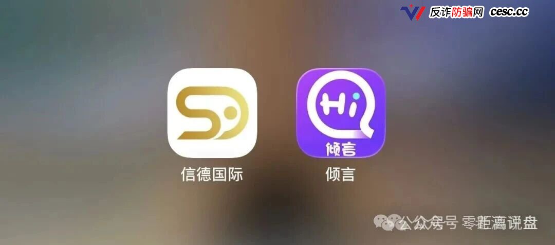 警惕！信德国际正在用高息返利收割会员，下一个崩盘就是它，参与者快跑