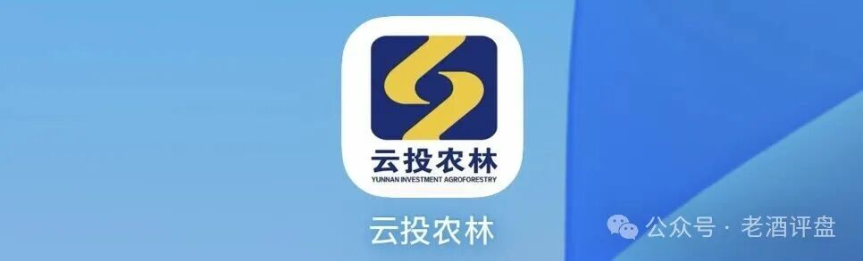 云投农林日化1.21%,国企壳子底下全是人头费,凤凰潮们都已经崩了 云投农林日化1.21%,国企壳子底下全是人头费,凤凰潮们都已经崩了