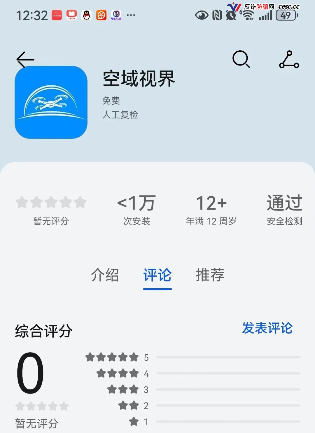 空域视界宣称稳赚不赔,实际却是无人机噱头的零和游戏,高危预警 空域视界宣称稳赚不赔,实际却是无人机噱头的零和游戏,高危预警