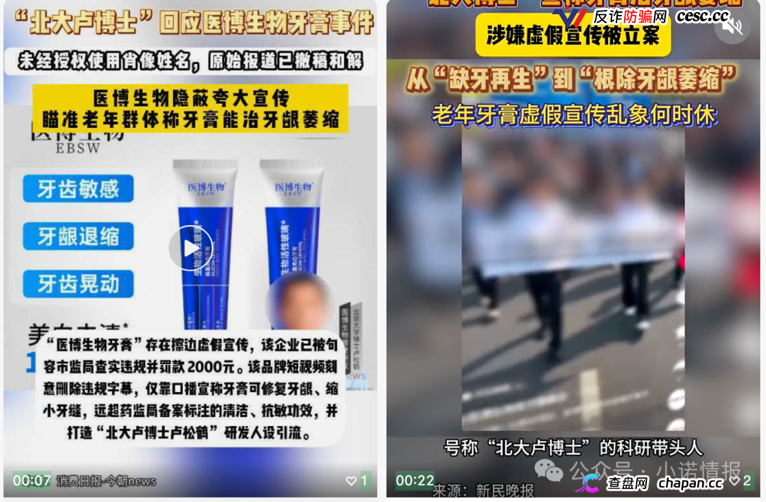 打着北大卢博士旗号走红的网红牙膏|消费科普:分清产品宣传与医学事实! 打着北大卢博士旗号走红的网红牙膏|消费科普:分清产品宣传与医学事实!