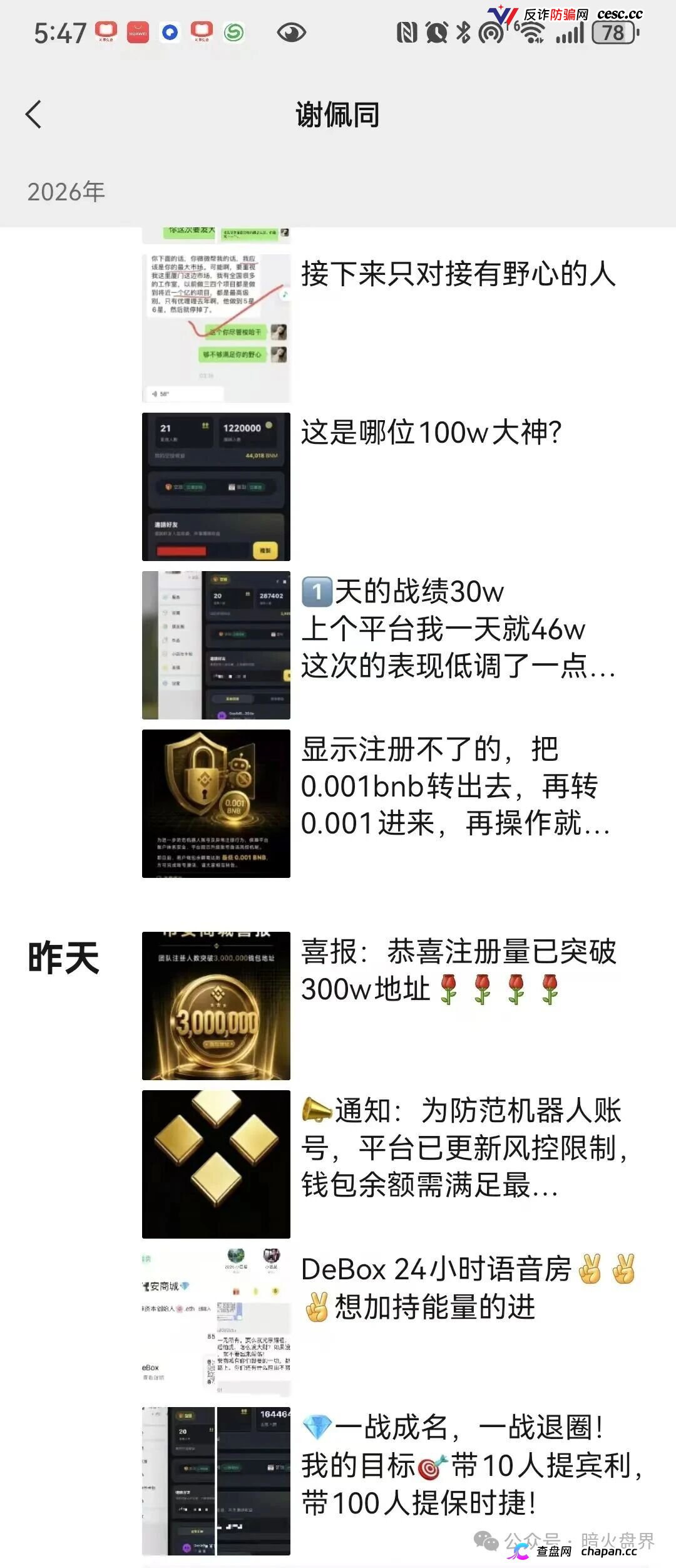 币安商城查无此号,CZ不用微信,假币安地推盘正在收割最后一波韭菜