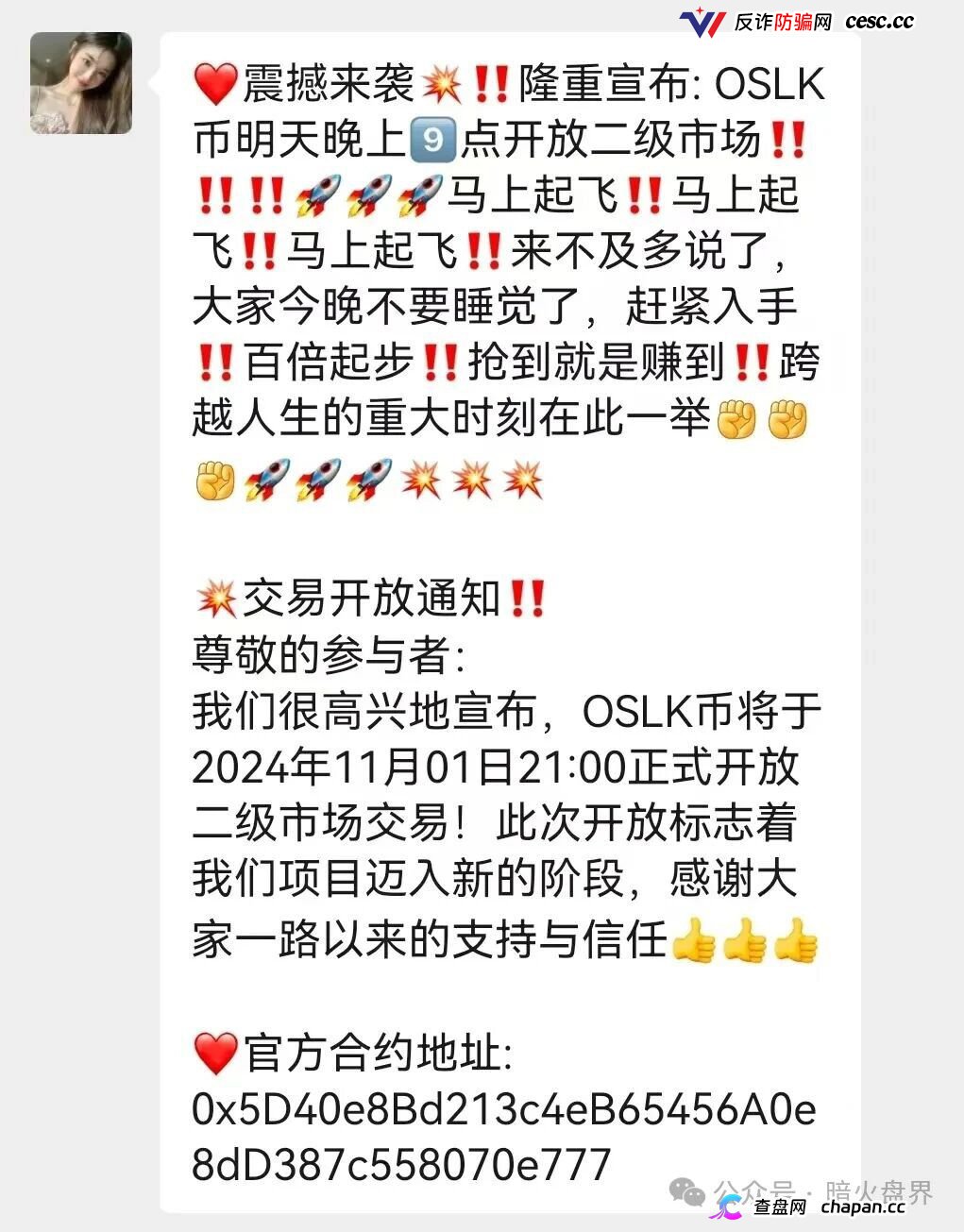 币安商城查无此号,CZ不用微信,假币安地推盘正在收割最后一波韭菜(6) 币安商城查无此号,CZ不用微信,假币安地推盘正在收割最后一波韭菜(6)