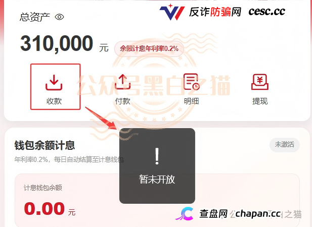 近期所谓零撸资金盘大量推广，“数字人民币”“红船计划”暗藏杀机，步步陷阱......