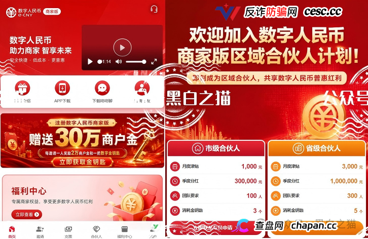近期所谓零撸资金盘大量推广，“数字人民币”“红船计划”暗藏杀机，步步陷阱......