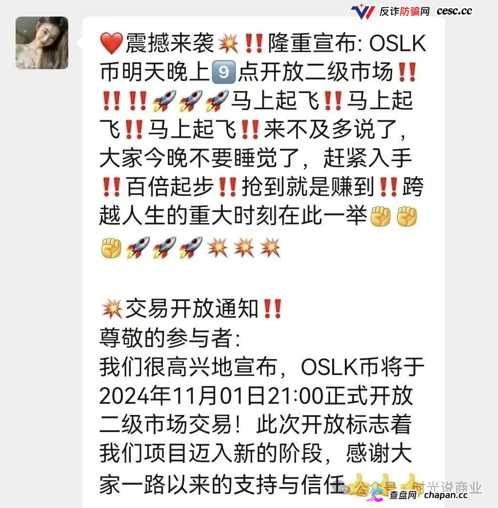 何一打假：微信群里火爆的“币安商城”，其实是假CZ搞的诈骗盘，速度远离