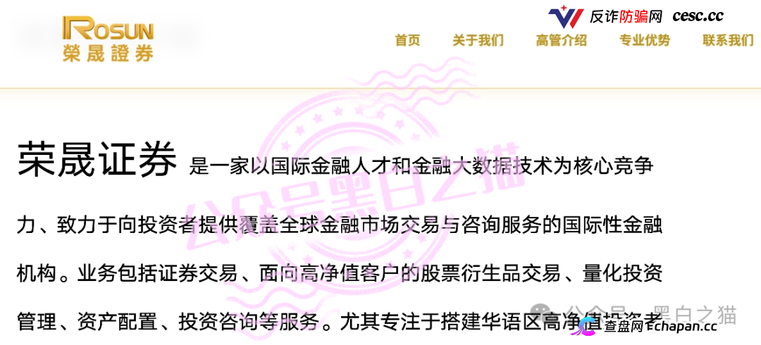 紧急扩散｜“榮晟證券”官网满屏简体字、低代码模板、图片截图粘贴，香港法定文本是繁体英文，假得离谱！