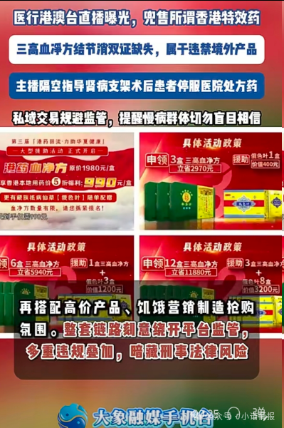 直播间兜售“香港特效药”!双证缺失境外产品引流私域,主播竟劝重症患者停服处方药(6) 直播间兜售“香港特效药”!双证缺失境外产品引流私域,主播竟劝重症患者停服处方药(6)