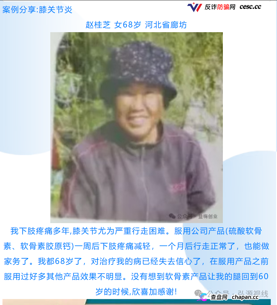 康富森牌氨糖软骨素钙胶囊宣传乱象，老年群体不应该被如此收割