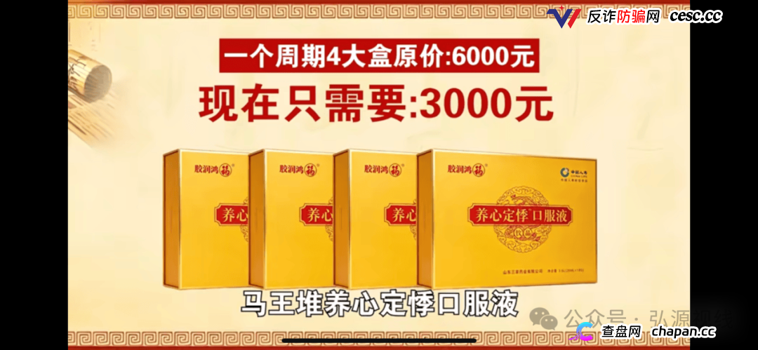 借马王堆古方造势!《古汉方养生》栏目营销乱象引争议,普通食品夸大宣传存健康隐患(8) 借马王堆古方造势!《古汉方养生》栏目营销乱象引争议,普通食品夸大宣传存健康隐患(8)